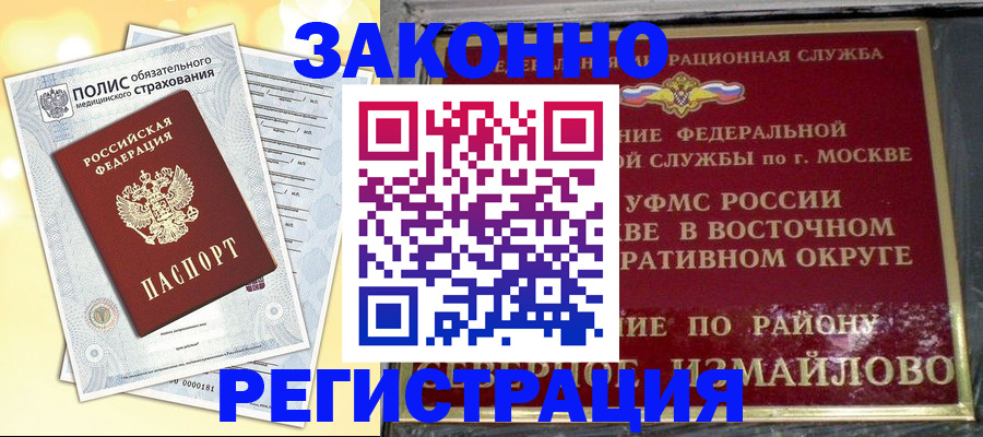 временная регистрация в квартире в Ростовской области